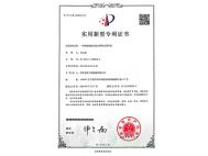 張家界實(shí)用新型專利證書