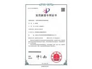 太倉(cāng)實(shí)用新型專利證書