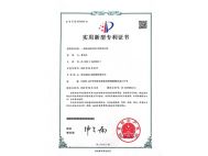 啟東實(shí)用新型專利證書(shū)