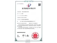 瑞金實(shí)用新型專利證書