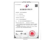 豐鎮(zhèn)實(shí)用新型專利證書